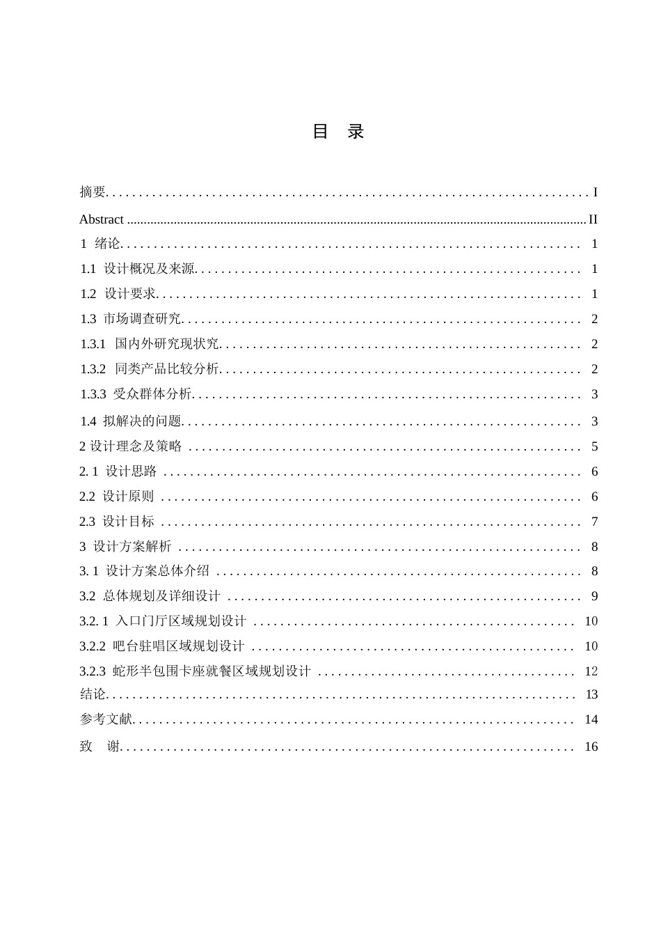 25年WP环境设计-招摇锅市火锅店室内装饰设计-0.280-12656.docx_第3页