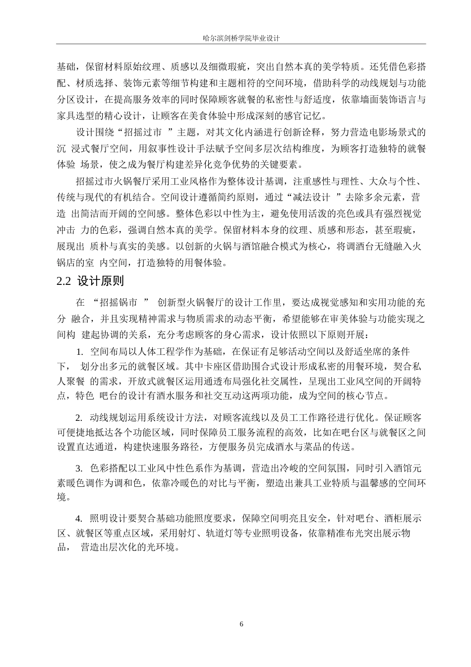 25年WP环境设计-招摇锅市火锅店室内装饰设计-0.280-12656.docx_第9页