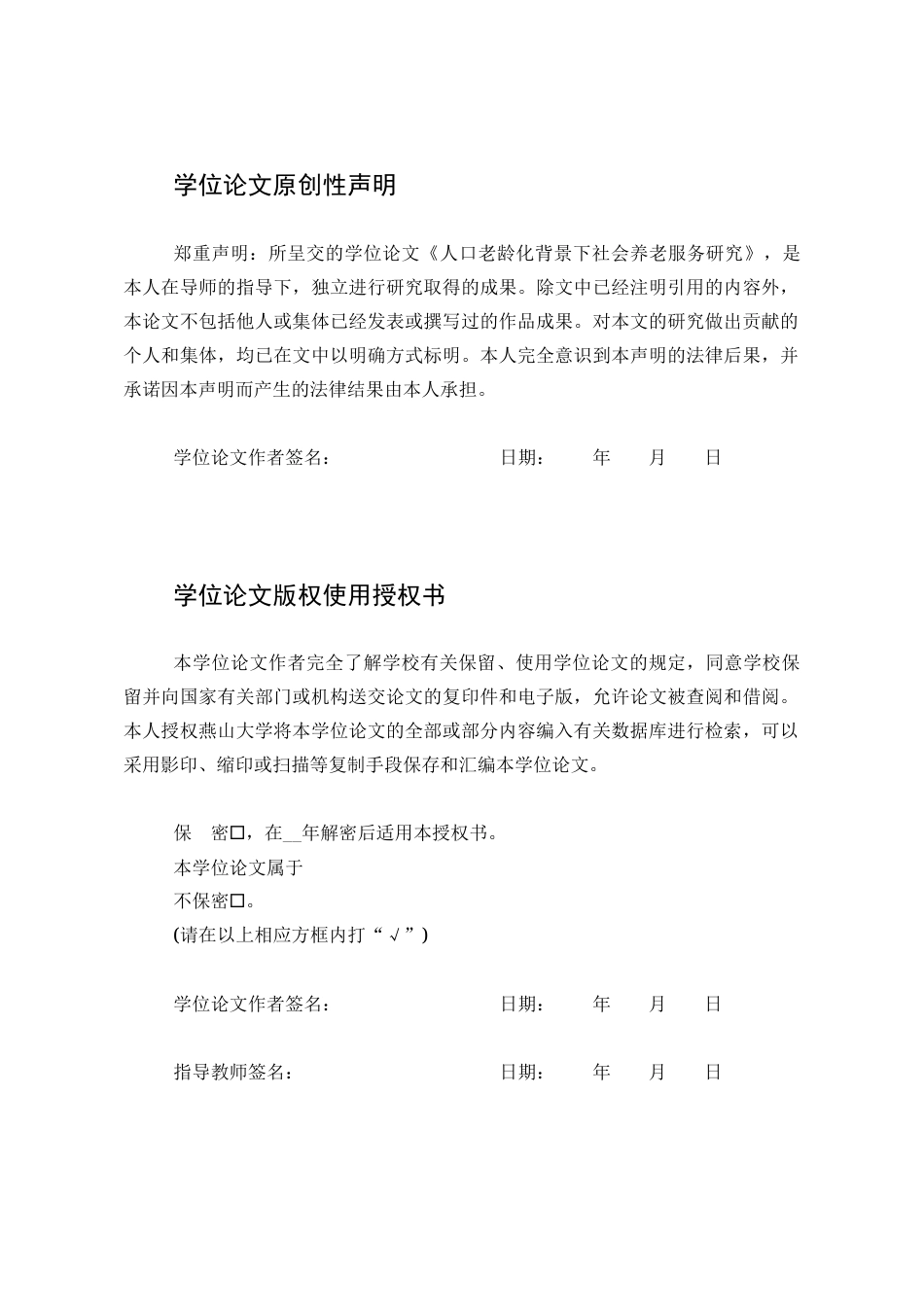 25年WP公共事业管理 人口老龄化背景下秦皇岛市社会养老服务研究17.31-AI14.62-约28692字符.docx_第4页