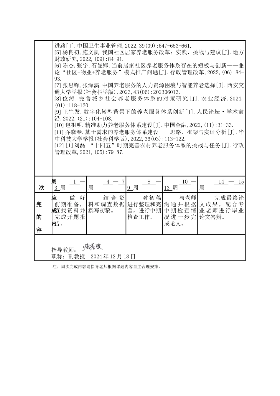 25年WP公共事业管理 人口老龄化背景下秦皇岛市社会养老服务研究17.31-AI14.62-约28692字符.docx_第7页