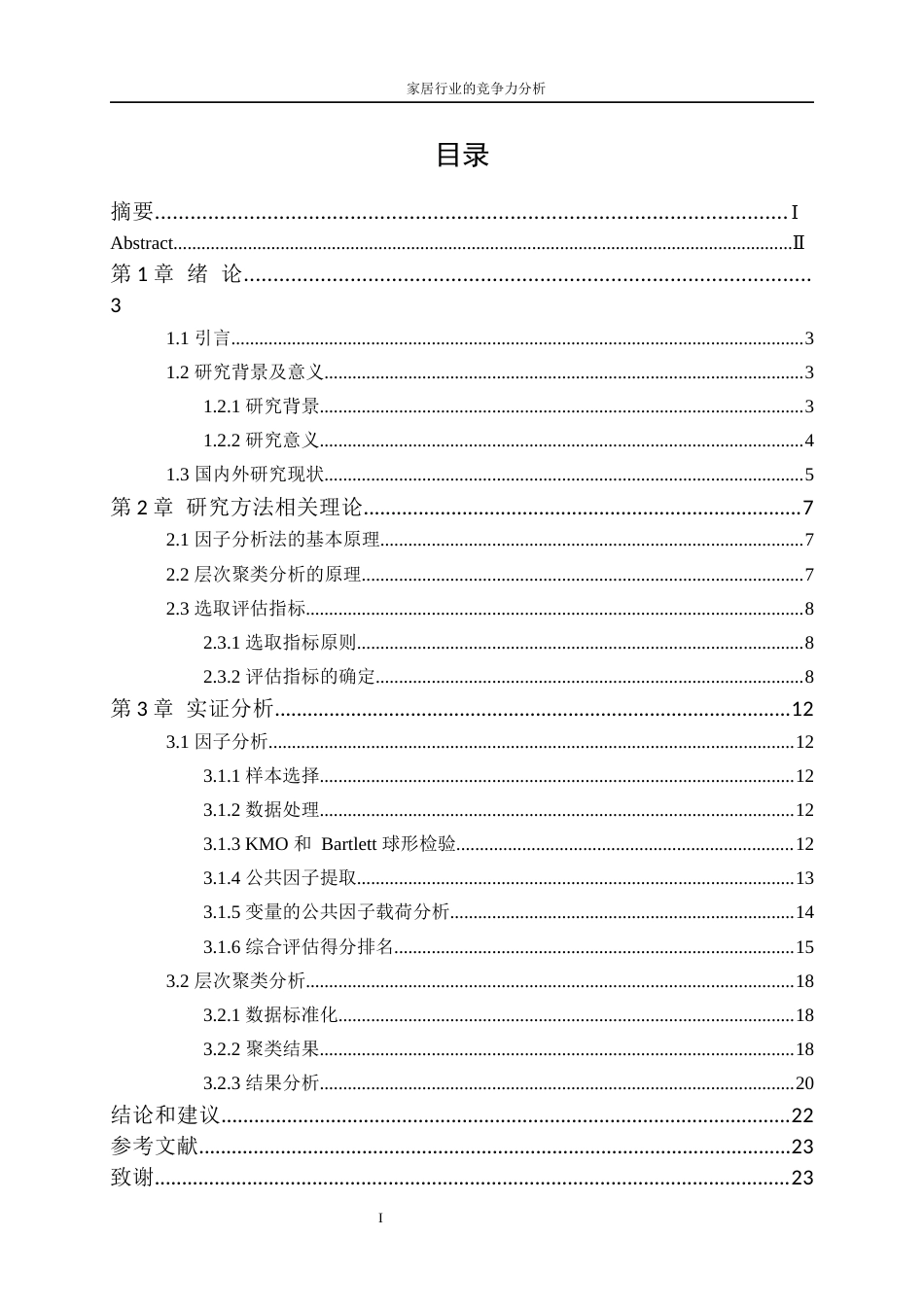 25年WP统计学-家居行业的竞争力分析19.590-15976.docx_第1页