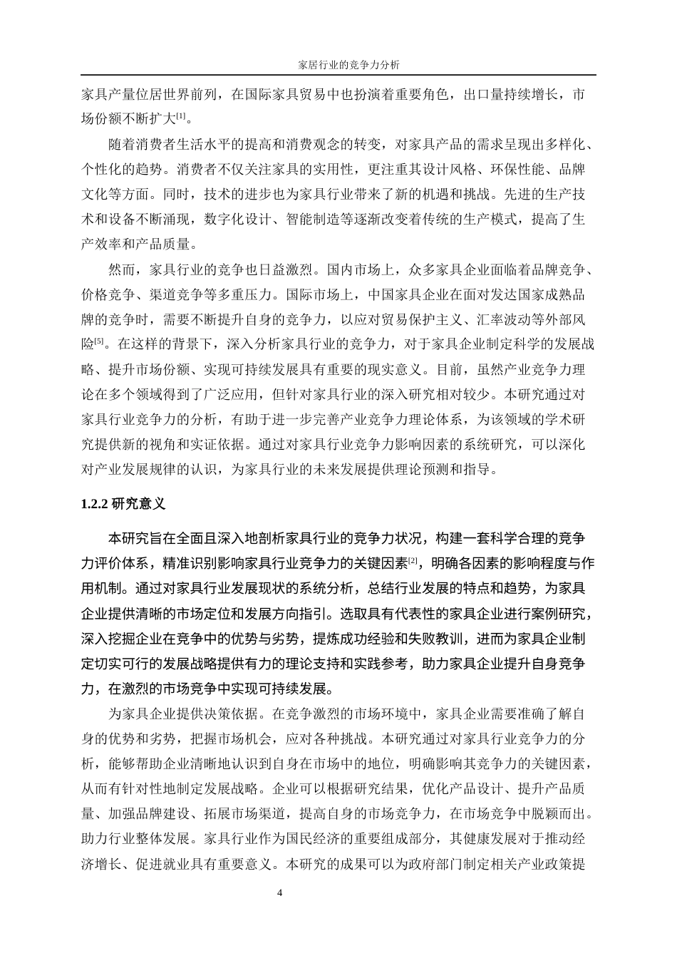 25年WP统计学-家居行业的竞争力分析19.590-15976.docx_第6页