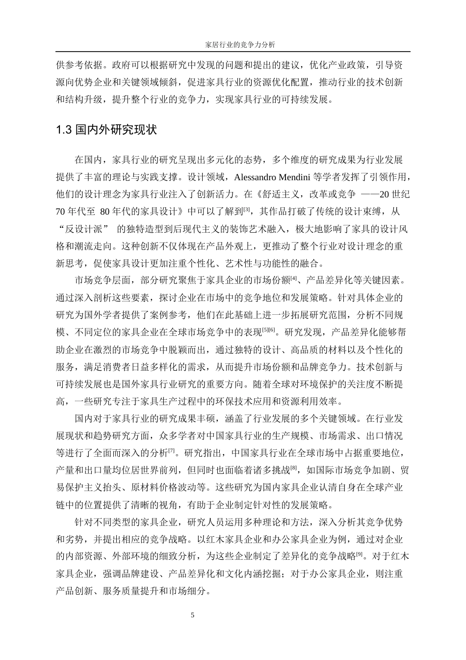 25年WP统计学-家居行业的竞争力分析19.590-15976.docx_第7页