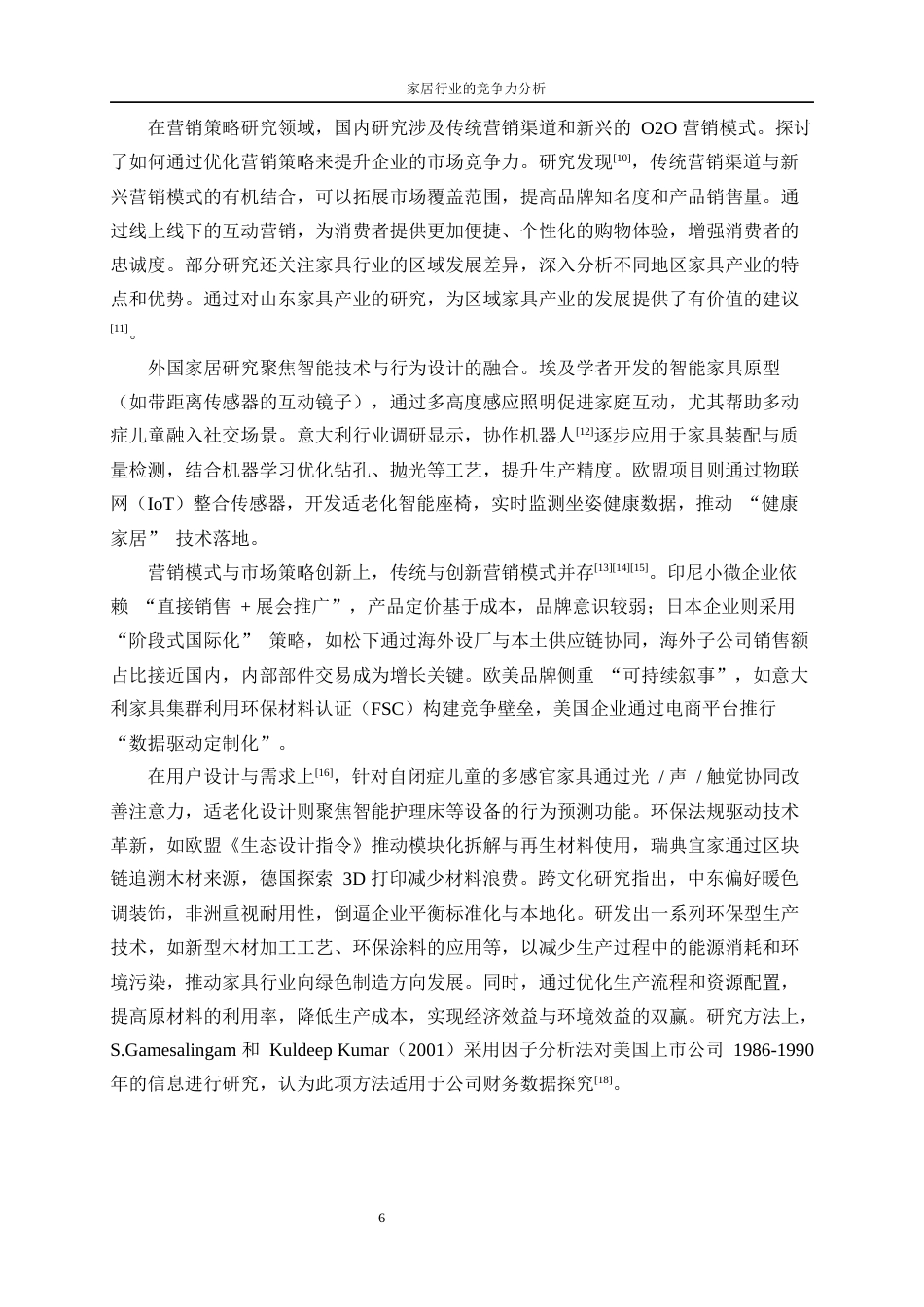 25年WP统计学-家居行业的竞争力分析19.590-15976.docx_第8页