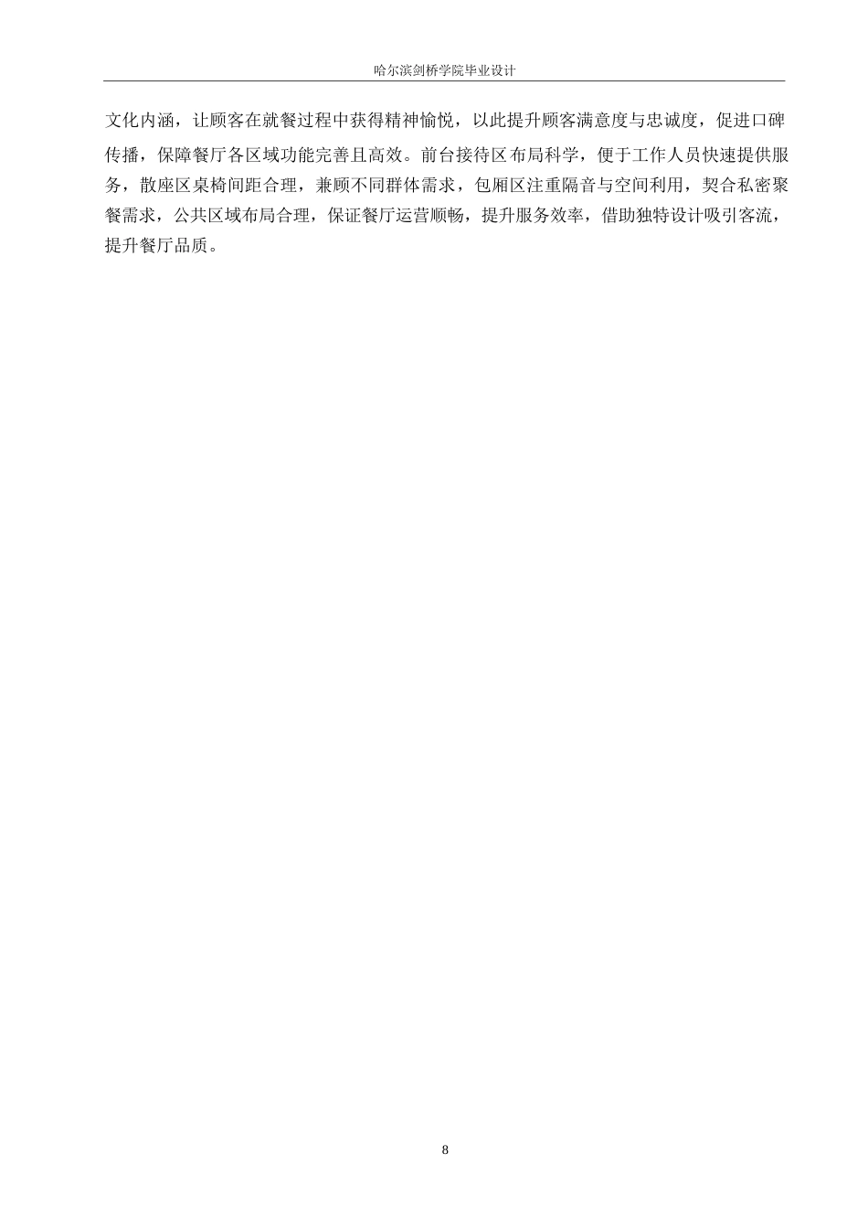 25年WP环境设计-蜀香门第火锅店室内装饰设计-0.970-11370.docx_第10页