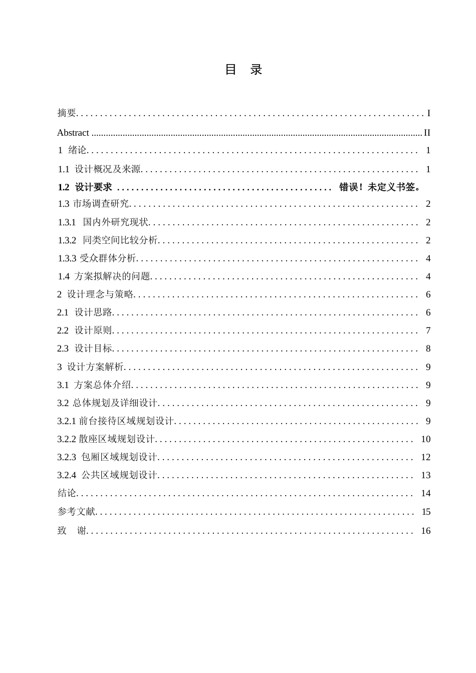 25年WP环境设计-蜀香门第火锅店室内装饰设计-0.970-11370.docx_第2页