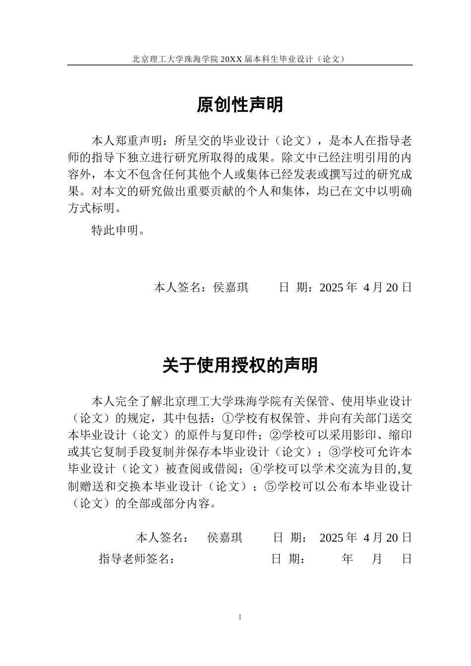 25年WP会计全英语 ESG表现对家电企业绩效的影响研究----以格力电器为例关键词：格力电器；ESG；企业绩效；-约18891字符.docx_第2页