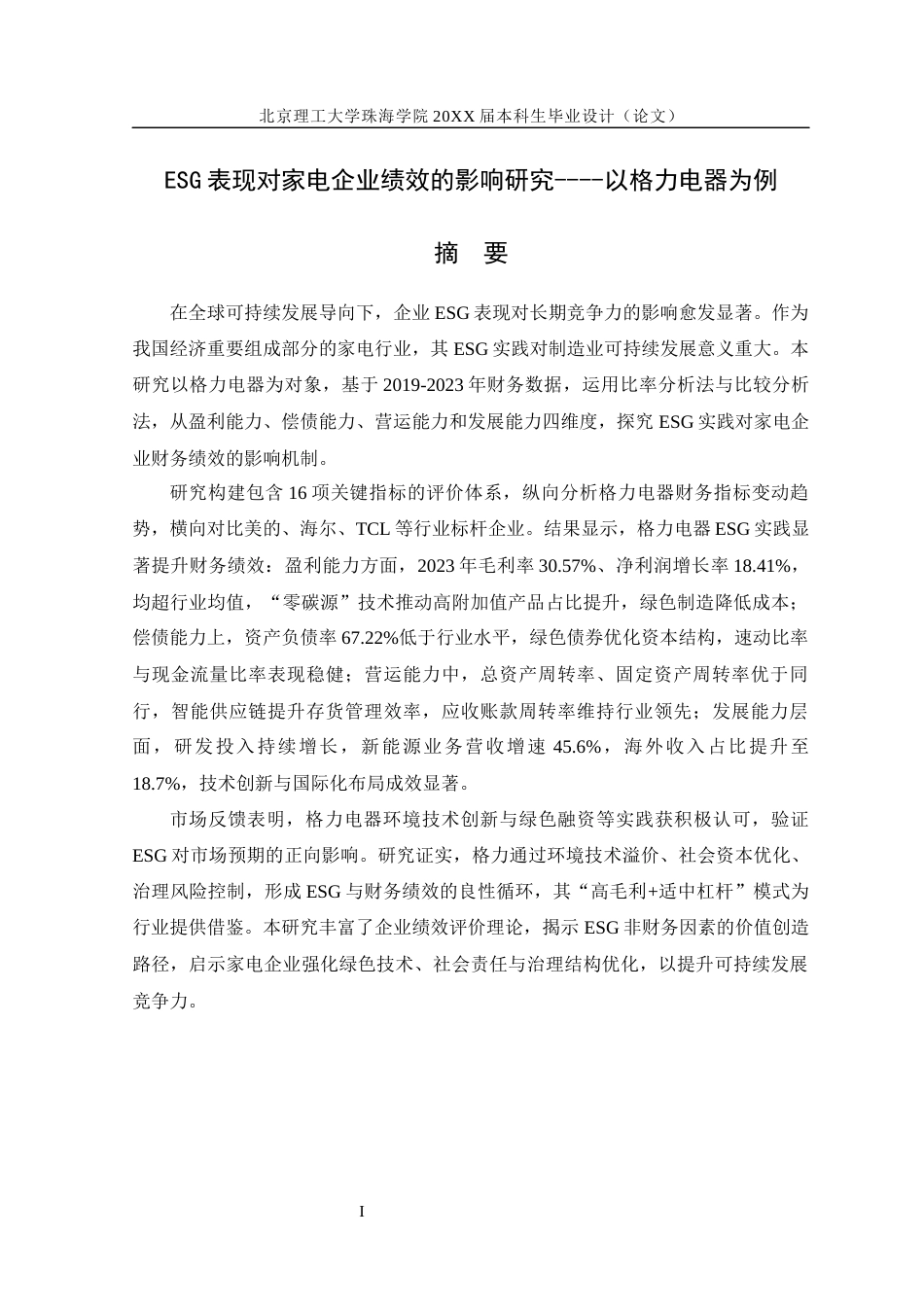 25年WP会计全英语 ESG表现对家电企业绩效的影响研究----以格力电器为例关键词：格力电器；ESG；企业绩效；-约18891字符.docx_第3页