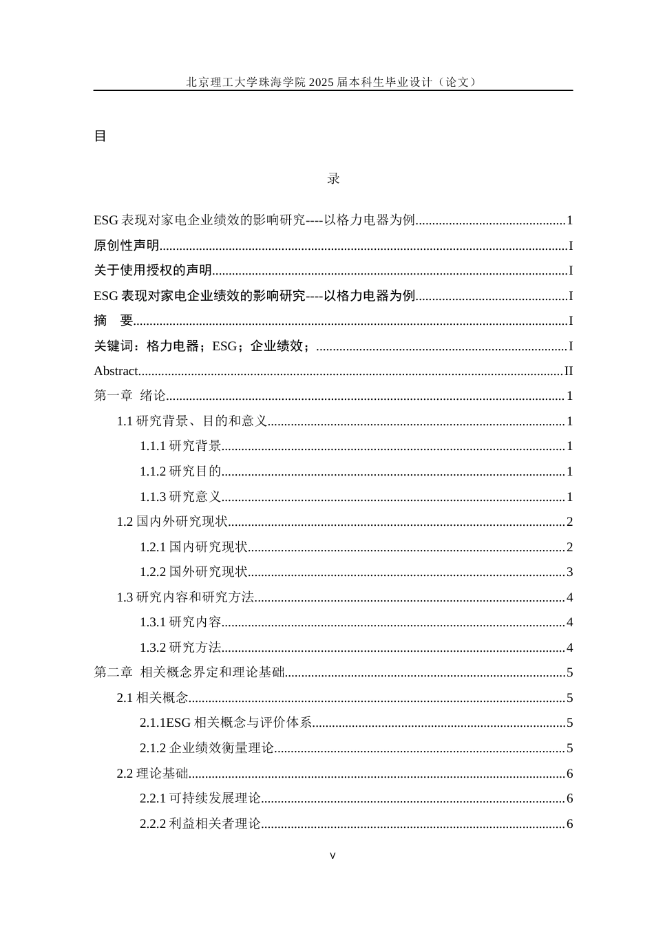 25年WP会计全英语 ESG表现对家电企业绩效的影响研究----以格力电器为例关键词：格力电器；ESG；企业绩效；-约18891字符.docx_第7页