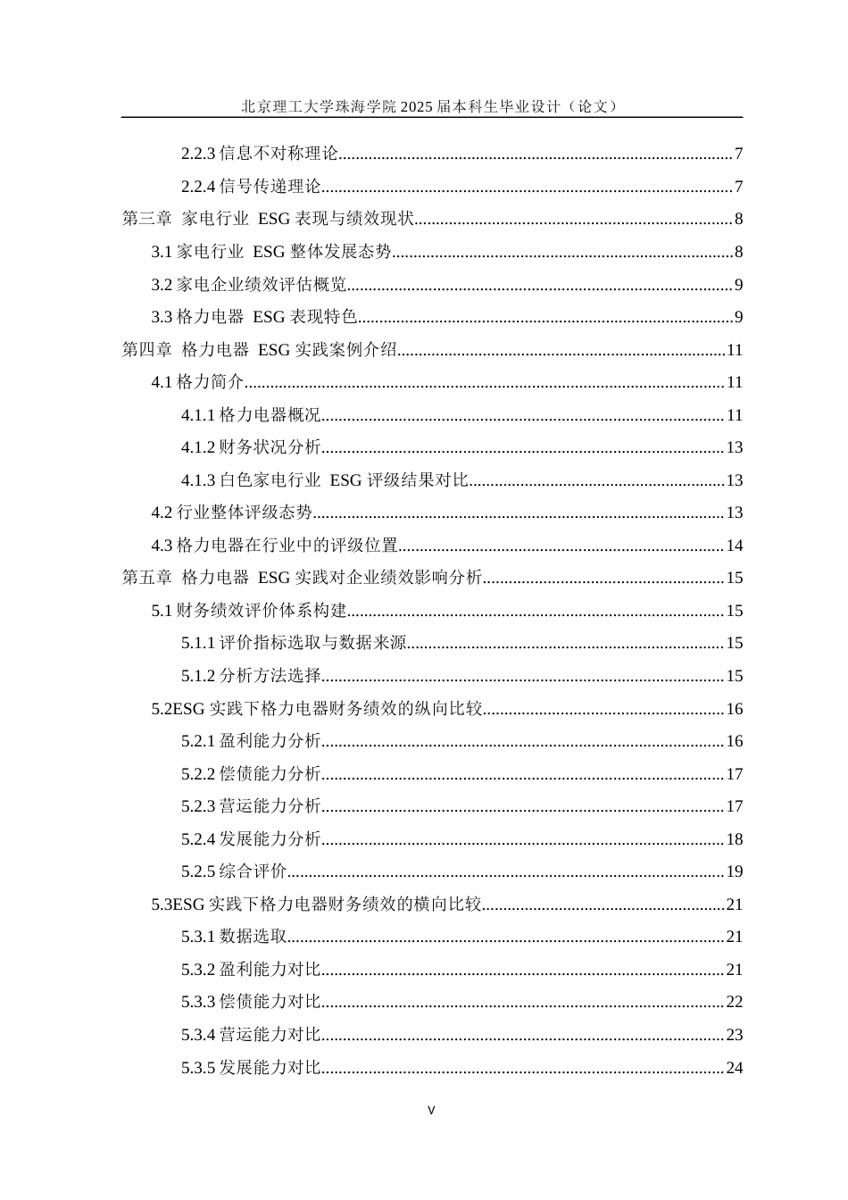 25年WP会计全英语 ESG表现对家电企业绩效的影响研究----以格力电器为例关键词：格力电器；ESG；企业绩效；-约18891字符.docx_第8页