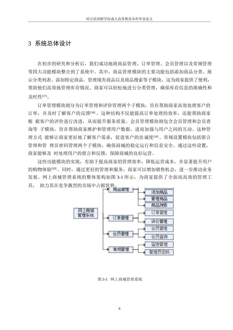 25年WP基于SpringBoot的网上商城管理系统设计与实现0-约10926字符.docx_第10页