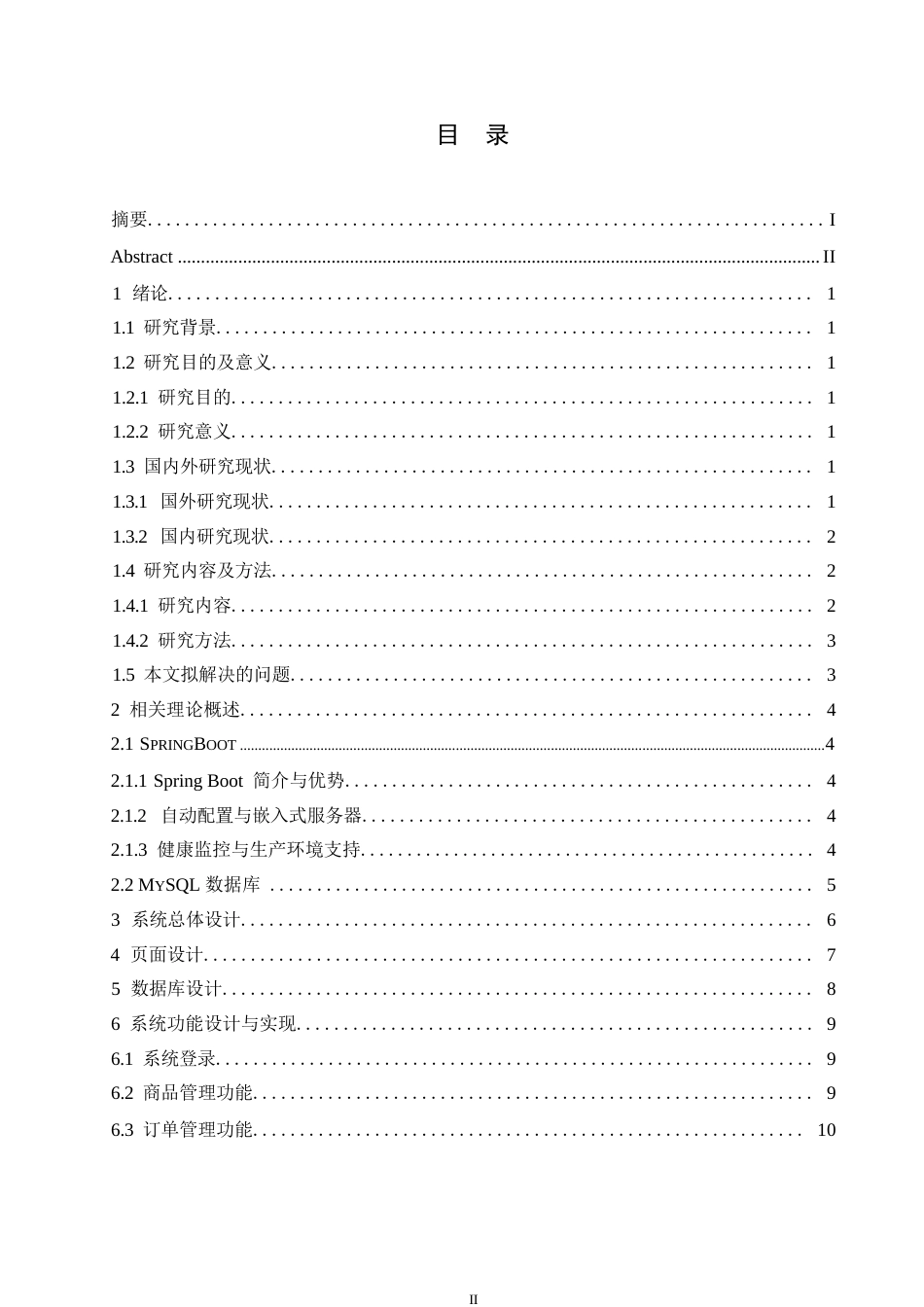 25年WP基于SpringBoot的网上商城管理系统设计与实现0-约10926字符.docx_第3页
