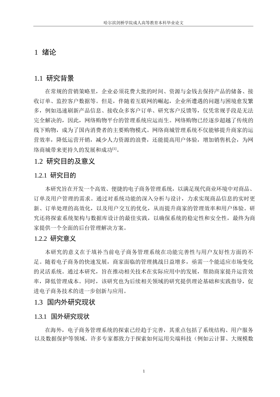 25年WP基于SpringBoot的网上商城管理系统设计与实现0-约10926字符.docx_第5页