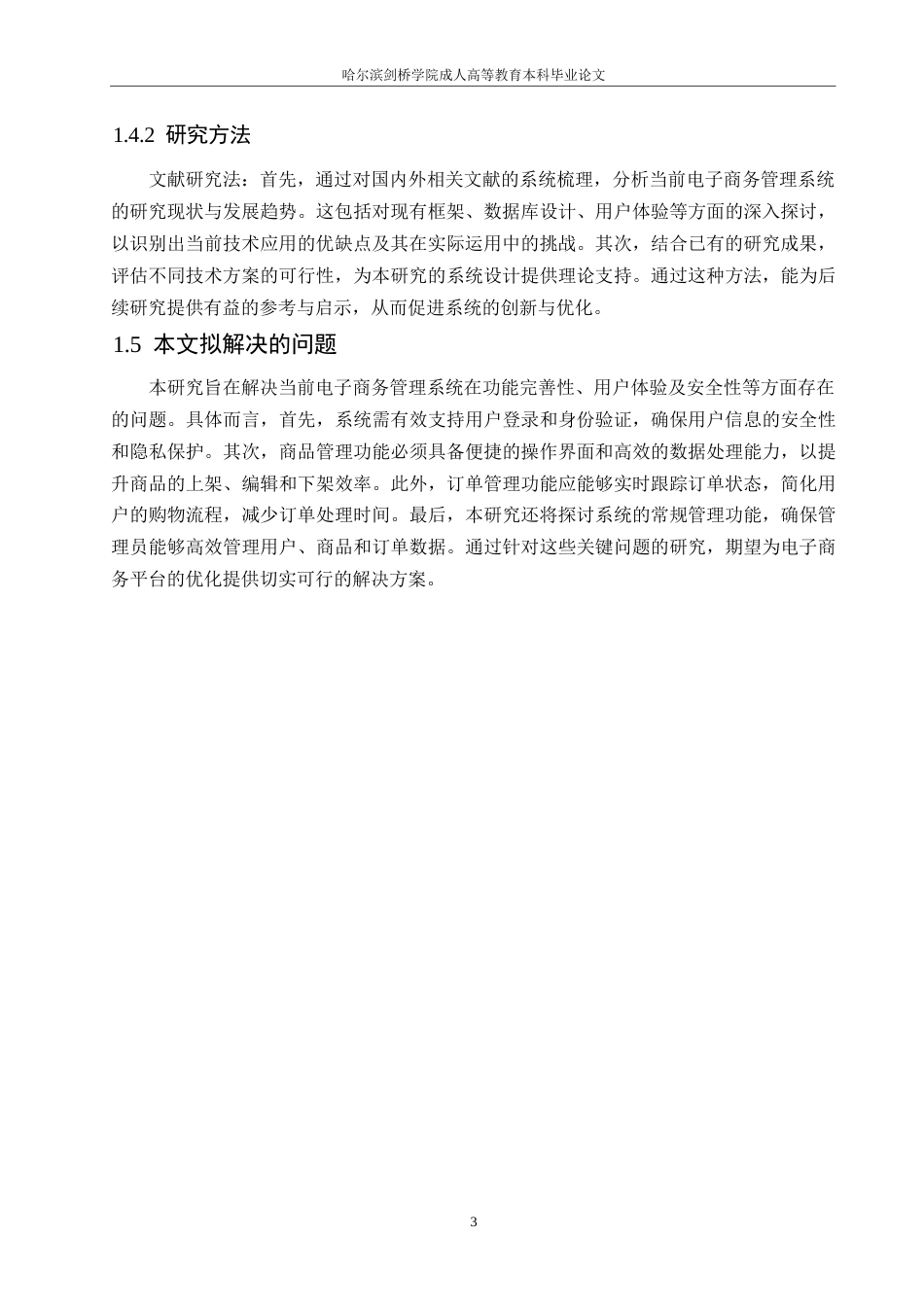 25年WP基于SpringBoot的网上商城管理系统设计与实现0-约10926字符.docx_第7页