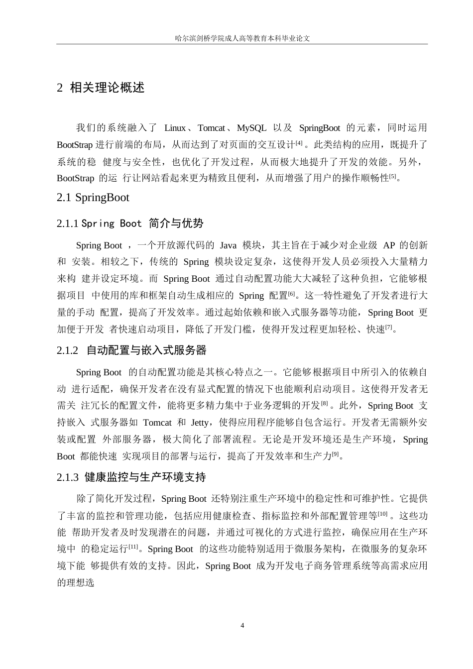 25年WP基于SpringBoot的网上商城管理系统设计与实现0-约10926字符.docx_第8页