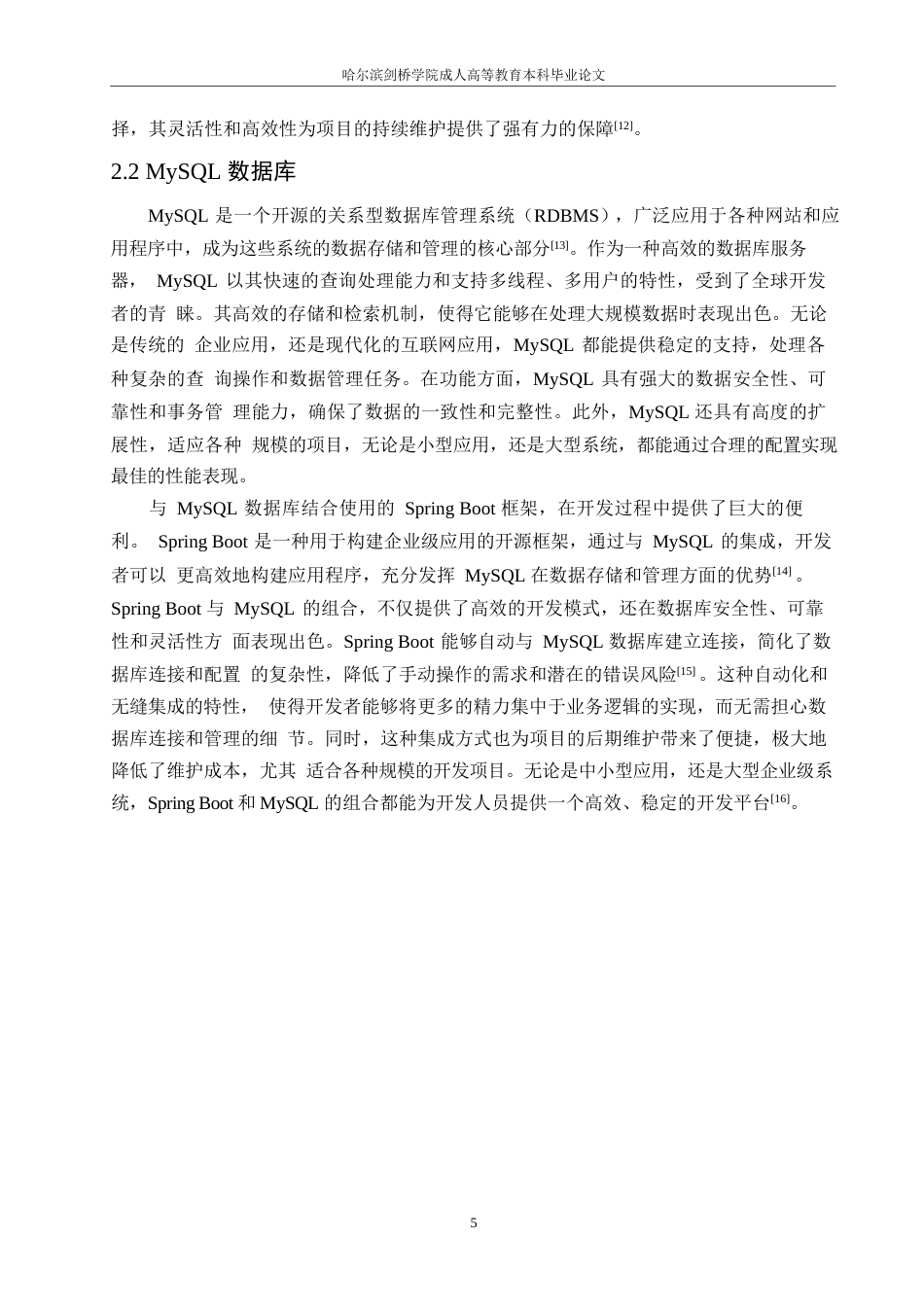 25年WP基于SpringBoot的网上商城管理系统设计与实现0-约10926字符.docx_第9页