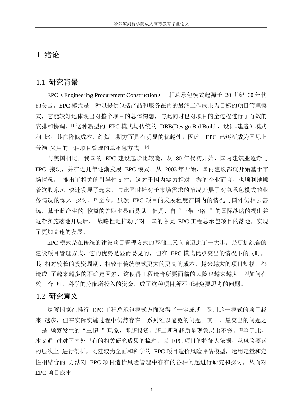 25年WP关键词：模式；工程造价风险；层次分析法；灰色关联分析；灰色聚类分析-约11080字符.docx_第5页