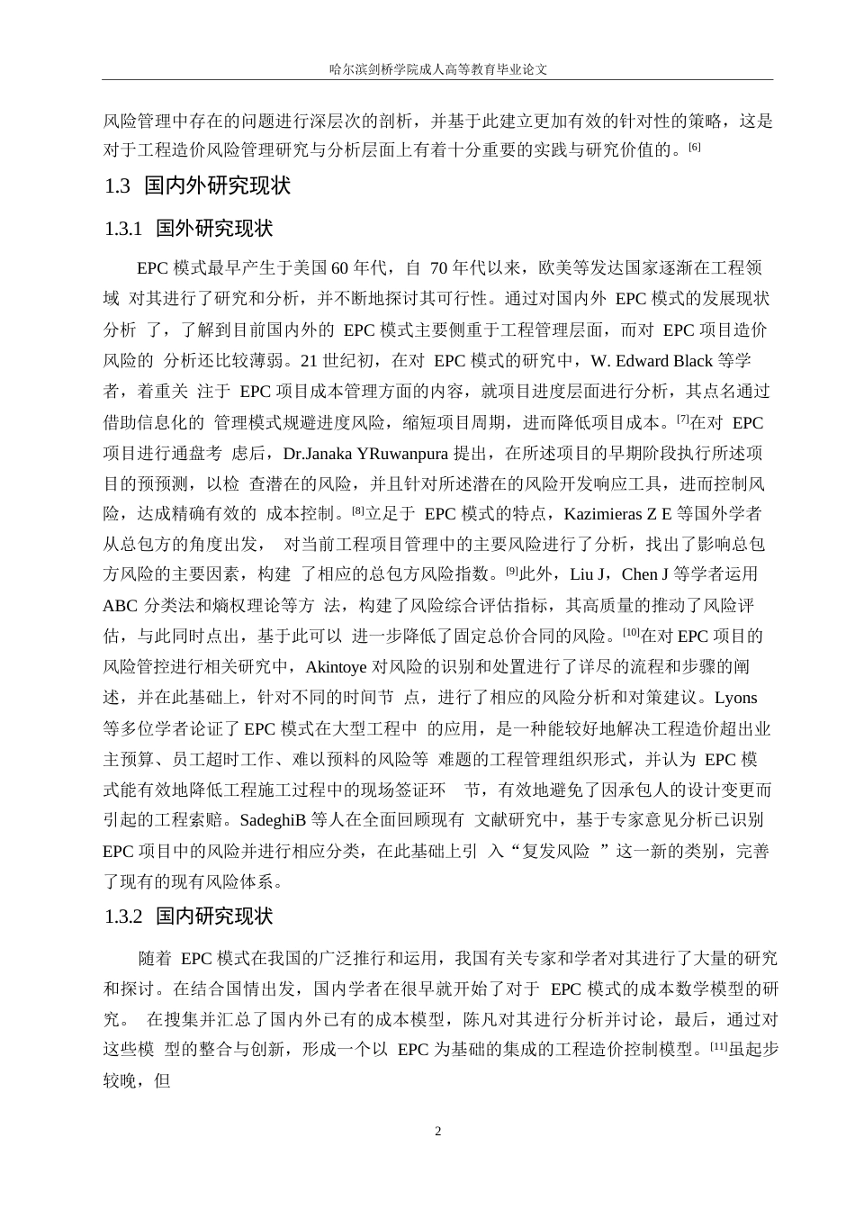 25年WP关键词：模式；工程造价风险；层次分析法；灰色关联分析；灰色聚类分析-约11080字符.docx_第6页
