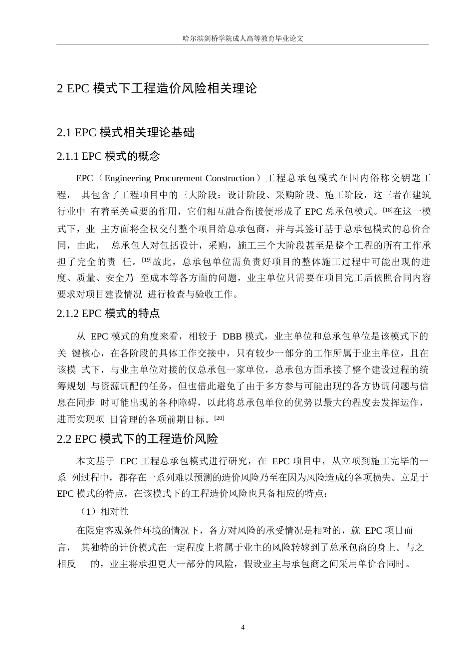 25年WP关键词：模式；工程造价风险；层次分析法；灰色关联分析；灰色聚类分析-约11080字符.docx_第8页