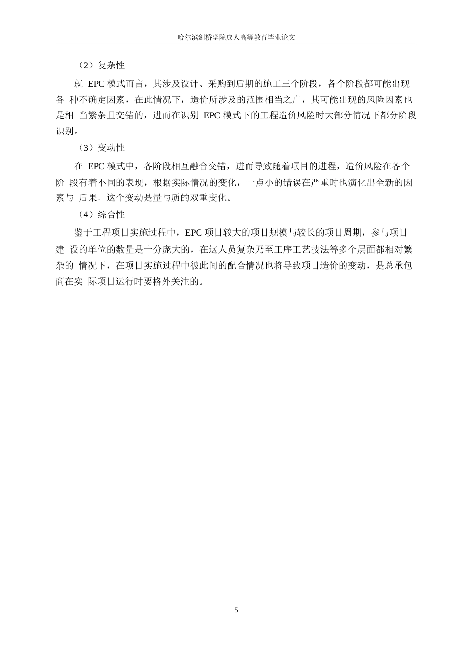 25年WP关键词：模式；工程造价风险；层次分析法；灰色关联分析；灰色聚类分析-约11080字符.docx_第9页