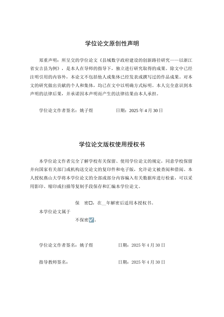 25年WP行政管理 县域数字政府建设的创新路径研究—— 以浙江省安吉县为例10.0-AI6.17-约27193字符.docx_第3页