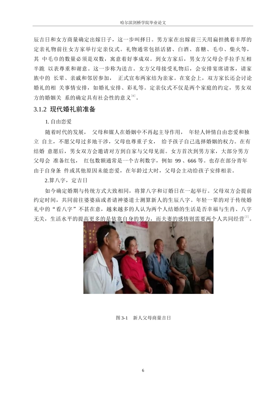 25年WP汉语国际教育-广西全州白竹山村壮族婚俗变迁研究-0-15687.docx_第10页