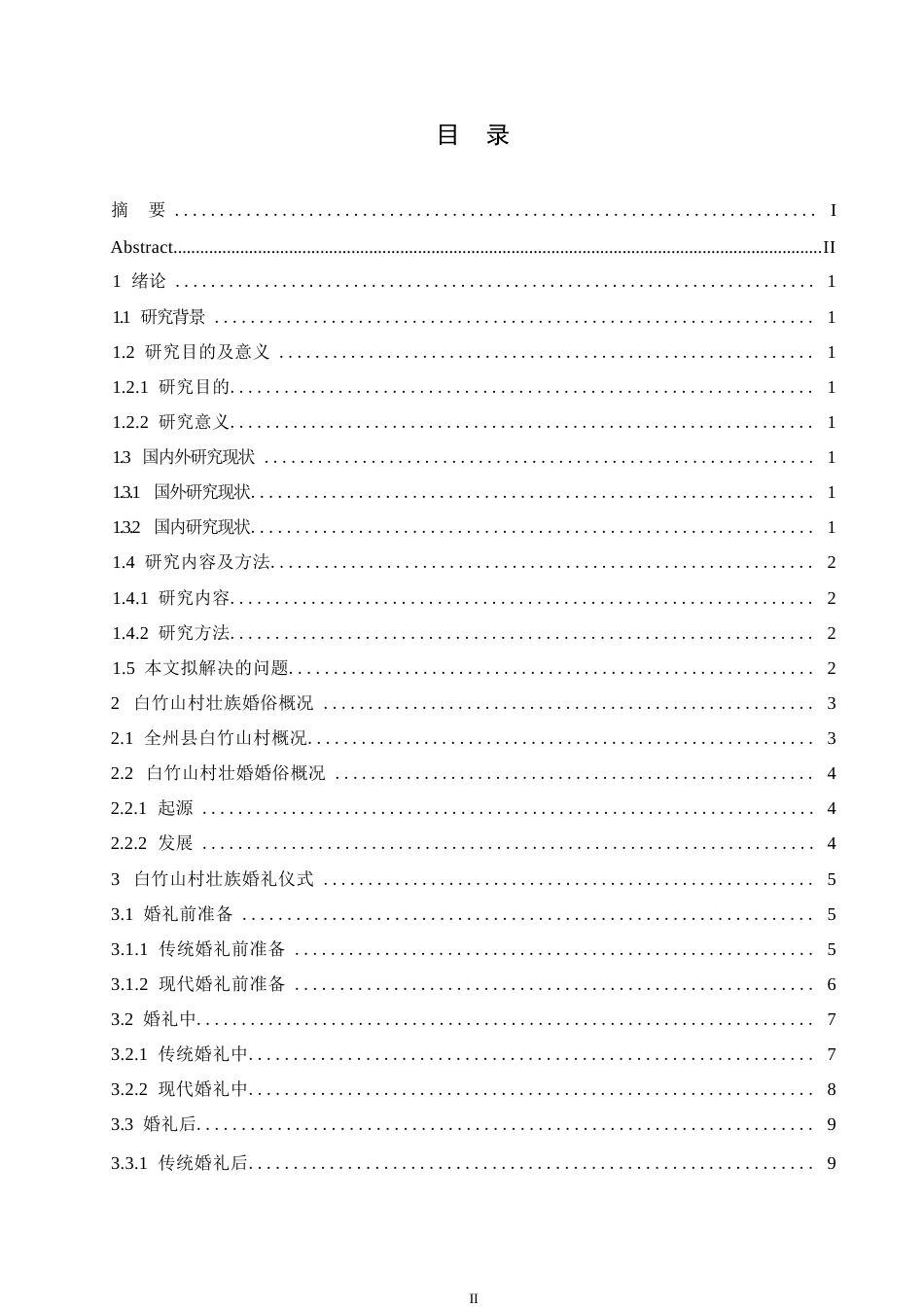 25年WP汉语国际教育-广西全州白竹山村壮族婚俗变迁研究-0-15687.docx_第3页
