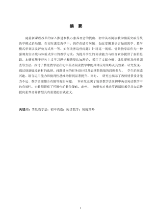 25年WP英语-情景教学法在初中英语阅读教学中的应用策略研究-1.010-8775.docx