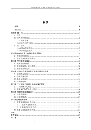 25年WP电气工程及其自动化（合作办学）-有色冶炼企业110kV降压变电站的电气设计16.370-23988.docx