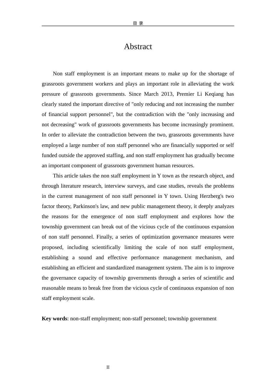 25年WP行政管理 河北省Y镇政府编外用工问题及优化对策研究19.34-AI0.26-约29995字符.docx_第5页