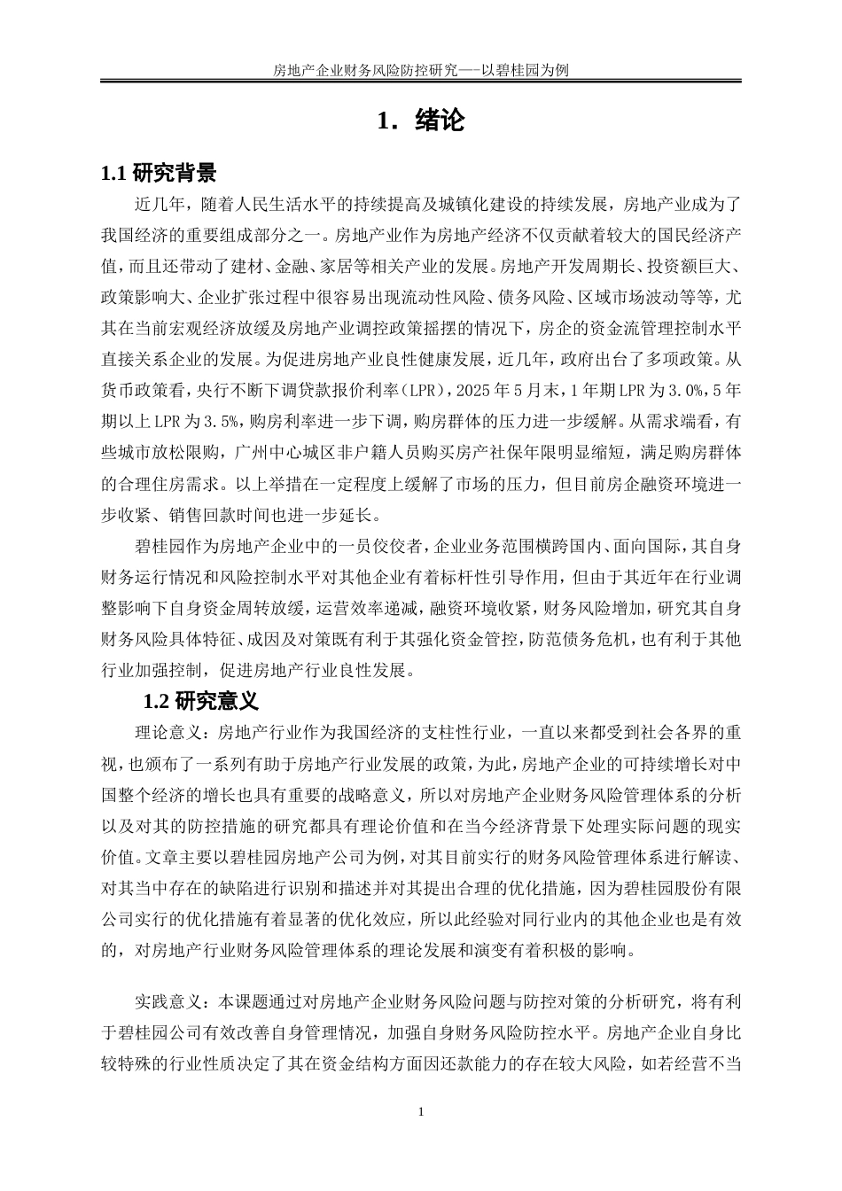25年WP会计学-房地产企业财务风险防控研究——以碧桂园为例17.490-17838.doc_第5页