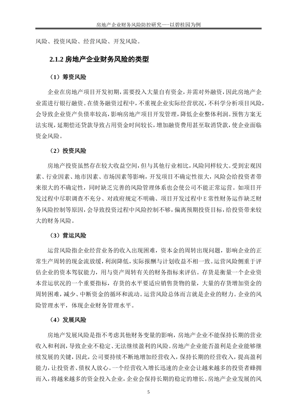 25年WP会计学-房地产企业财务风险防控研究——以碧桂园为例17.490-17838.doc_第9页