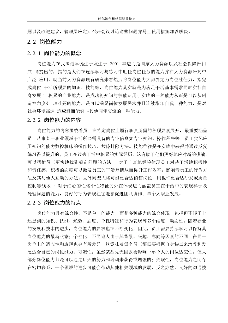 25年WP汽车服务工程-DA公司数控机床使用能力培养与岗位适应性研究-5.670-18023.docx_第10页
