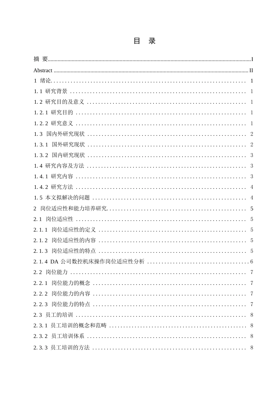 25年WP汽车服务工程-DA公司数控机床使用能力培养与岗位适应性研究-5.670-18023.docx_第2页