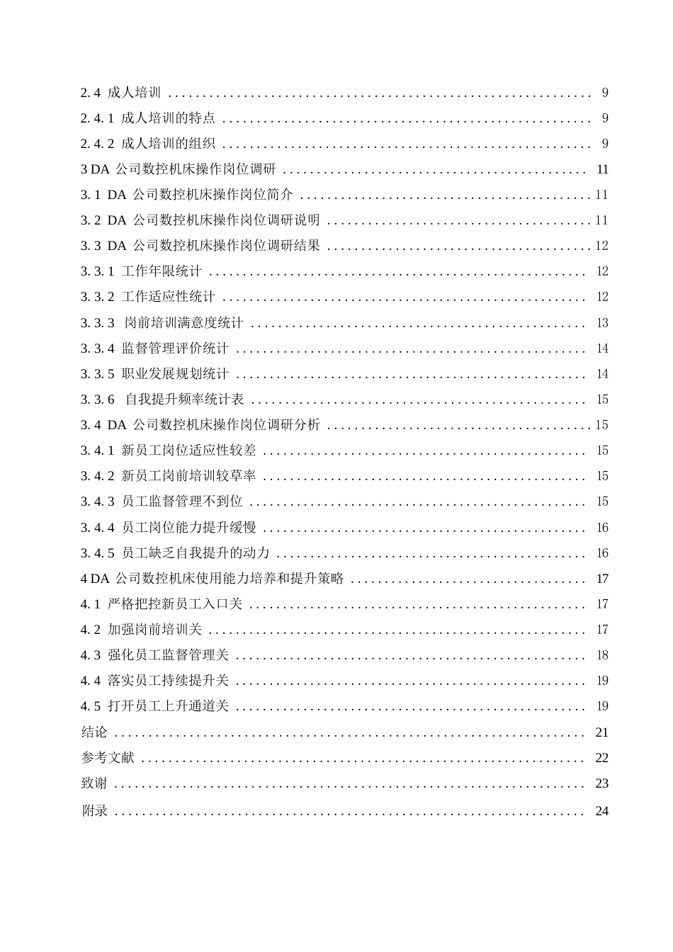 25年WP汽车服务工程-DA公司数控机床使用能力培养与岗位适应性研究-5.670-18023.docx_第3页