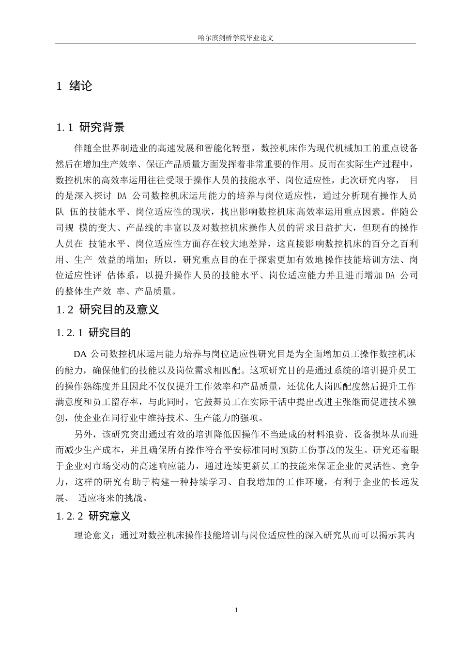 25年WP汽车服务工程-DA公司数控机床使用能力培养与岗位适应性研究-5.670-18023.docx_第4页
