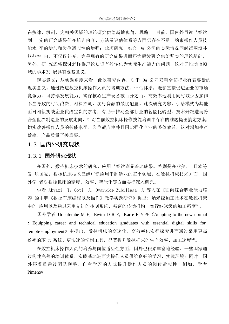 25年WP汽车服务工程-DA公司数控机床使用能力培养与岗位适应性研究-5.670-18023.docx_第5页