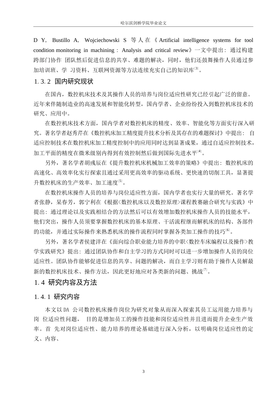 25年WP汽车服务工程-DA公司数控机床使用能力培养与岗位适应性研究-5.670-18023.docx_第6页