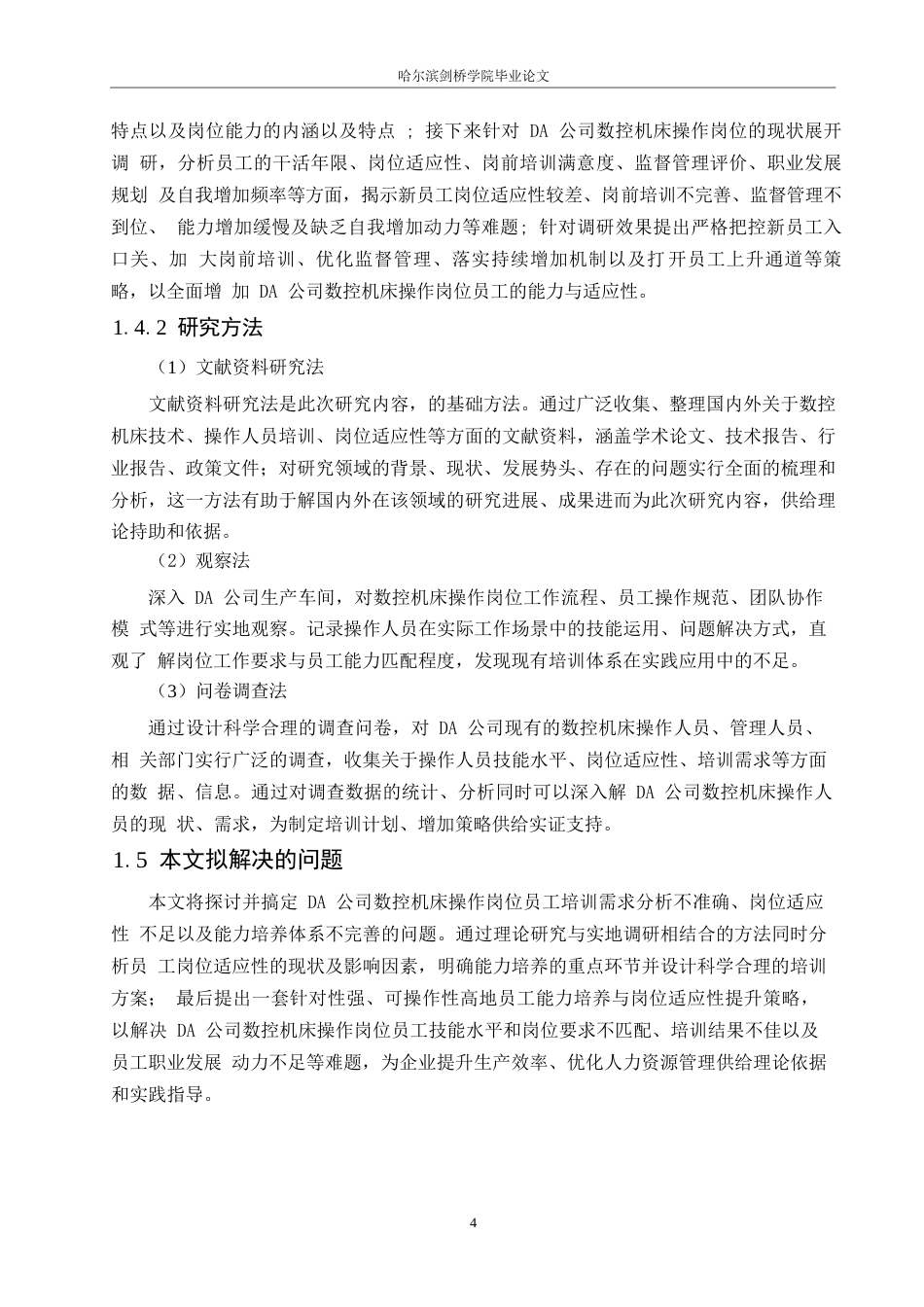 25年WP汽车服务工程-DA公司数控机床使用能力培养与岗位适应性研究-5.670-18023.docx_第7页