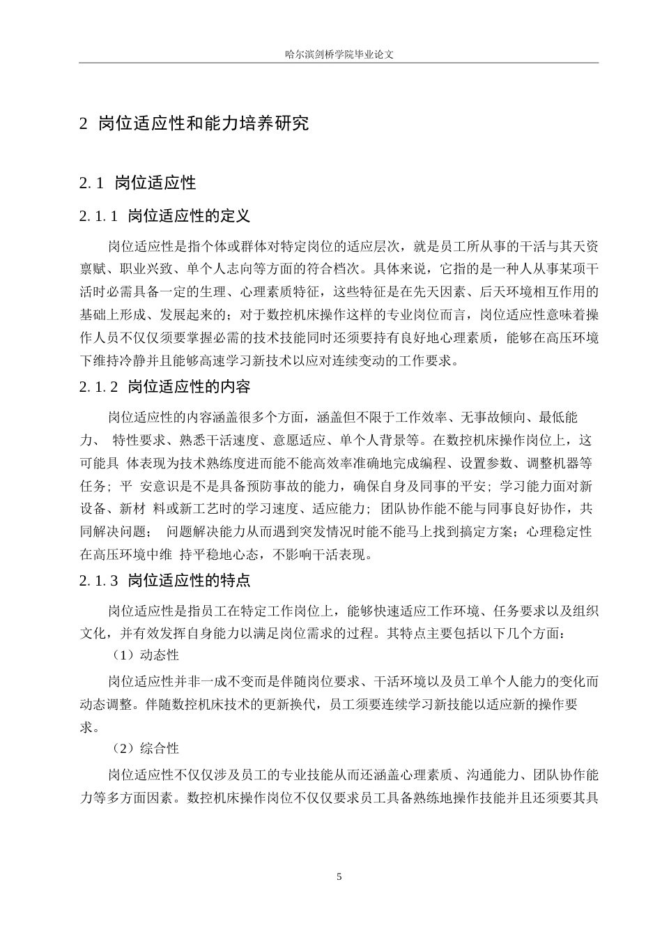25年WP汽车服务工程-DA公司数控机床使用能力培养与岗位适应性研究-5.670-18023.docx_第8页