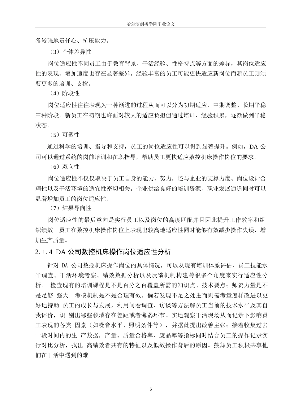 25年WP汽车服务工程-DA公司数控机床使用能力培养与岗位适应性研究-5.670-18023.docx_第9页