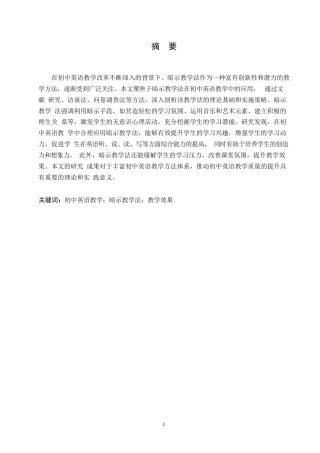 25年WP英语-暗示教学法在初中英语教学中的应用研究-3.320-9727.docx