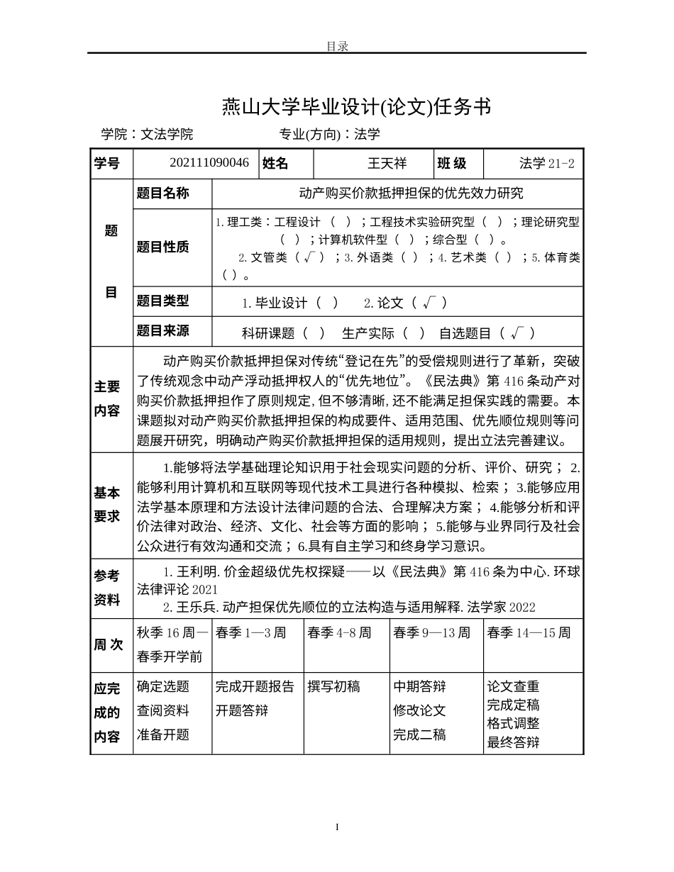 25年WP法学 动产购买价款抵押担保的优先效力研究23.96-AI33.52-约21915字符.docx_第4页