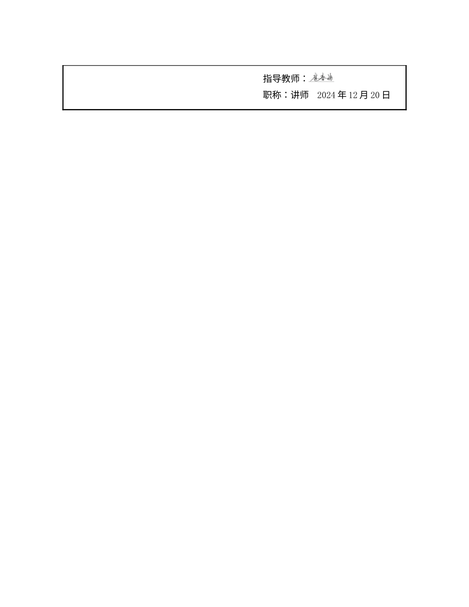 25年WP法学 动产购买价款抵押担保的优先效力研究23.96-AI33.52-约21915字符.docx_第5页