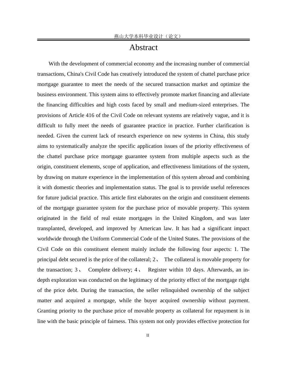 25年WP法学 动产购买价款抵押担保的优先效力研究23.96-AI33.52-约21915字符.docx_第7页