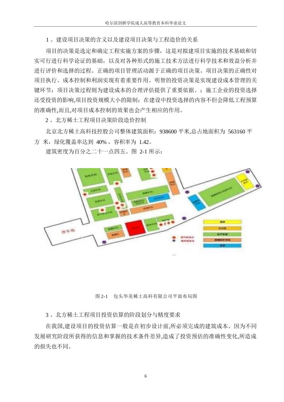 25年WP建设项目的工程造价控制分析 李晓虹_0-9994.docx_第10页