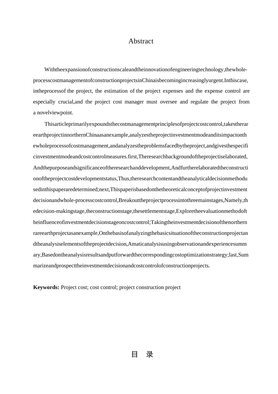 25年WP建设项目的工程造价控制分析 李晓虹_0-9994.docx_第2页