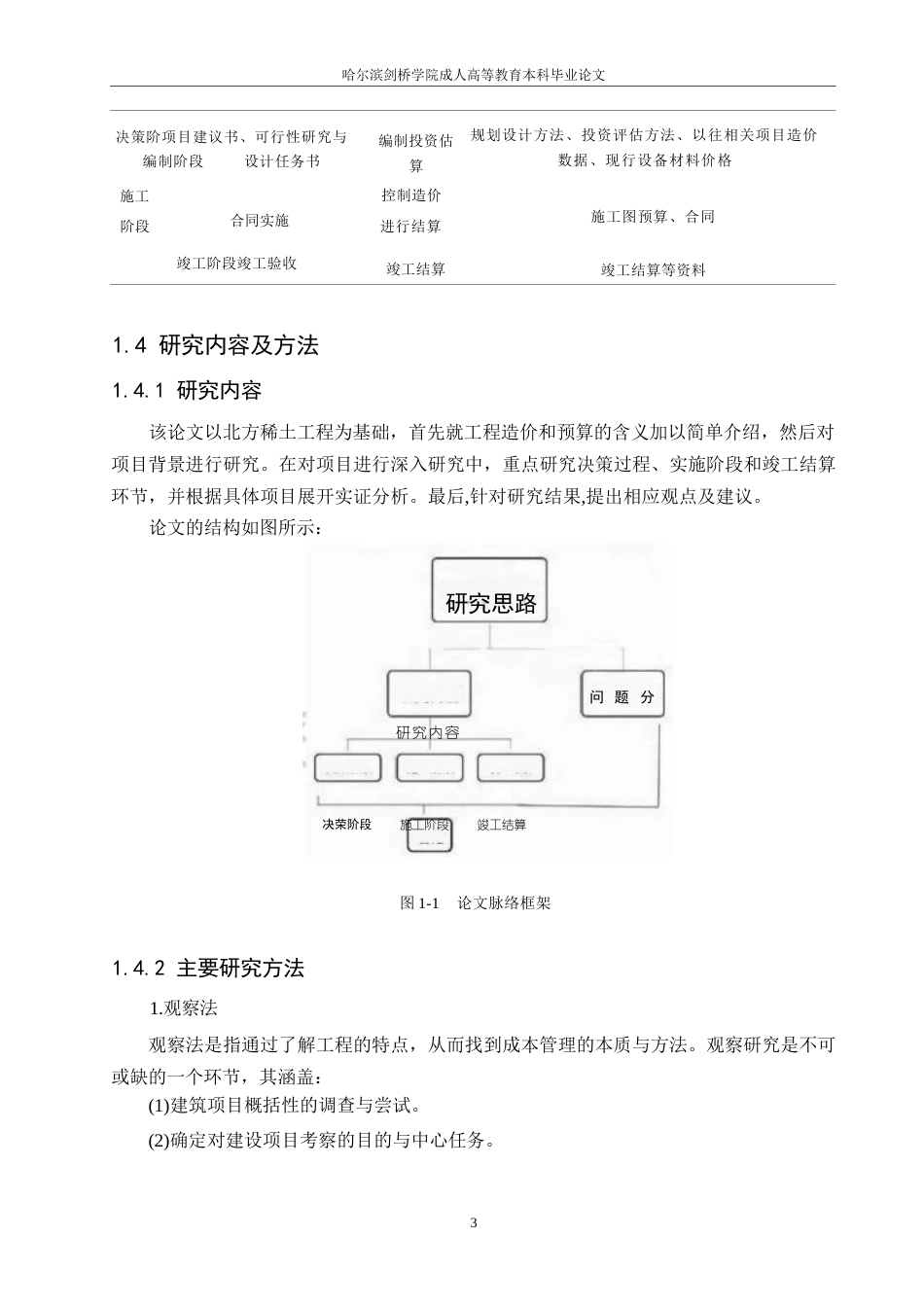 25年WP建设项目的工程造价控制分析 李晓虹_0-9994.docx_第7页