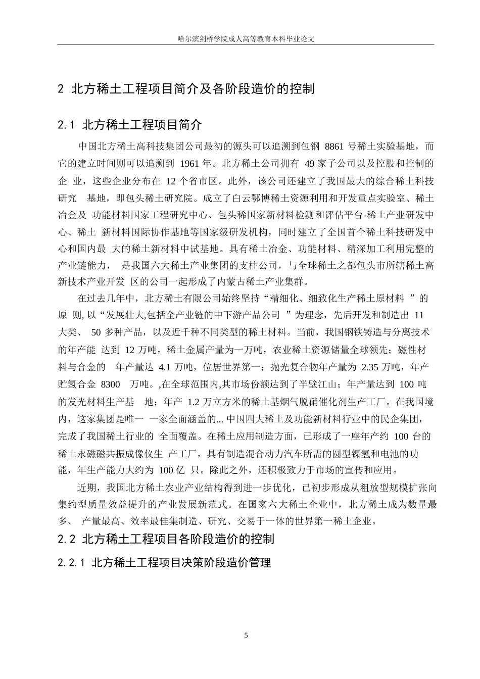 25年WP建设项目的工程造价控制分析 李晓虹_0-9994.docx_第9页