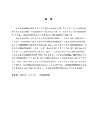 25年WP建设项目的工程造价控制分析 李晓虹_0-9994.docx